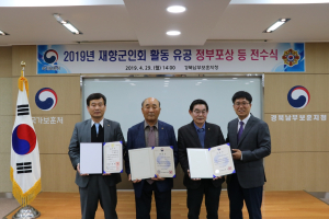 경북남부보훈지청 `2019년 향군 활동 유공 정부포상` 전수식 개최 
