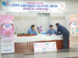 한수원 월성원자력본부 ˝함께해요! 러브펀드 신규·증액˝ 캠페인 전개 