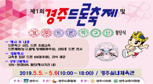 경주시, 2019 경주 드론 페스티벌 및 경주 드론 축구단 창단