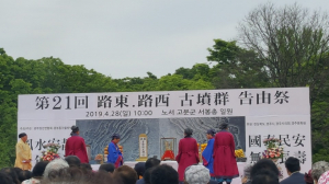 경주시 중부동, 제21회 노동.노서 고분군 고유제 봉행 