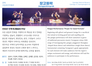 5월 가정의 달 ˝가족과 함께 국립경주박물관으로 가~즈아˝ 