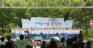 경주시 청소년합창단, 어린이날 축하 공연 