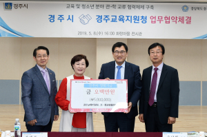 경주시 화랑마을. 경주교육지원청 `청소년분야 교류협력` 업무협약 체결