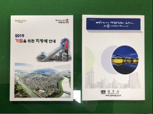 경주시, 성실납세 기업에 `지방세 안내 포켓북 배포` 