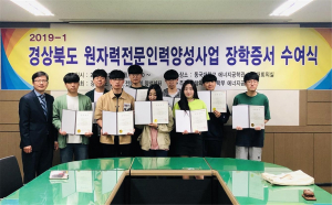 동국대 경주캠퍼스, 경북도 원자력 전문인력 양성 사업 장학금 수여 