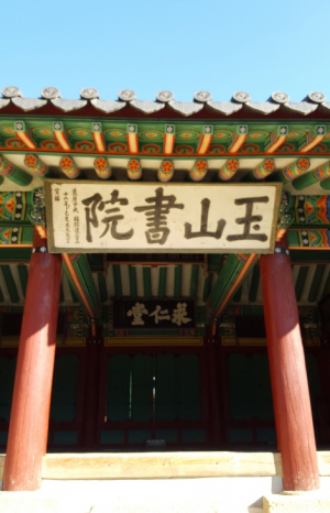 경주시 ˝옥산서원˝ 세계유산 목록 등재 유력