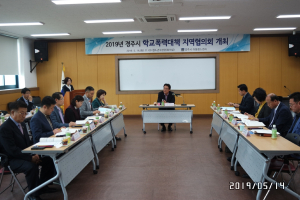 경주시, 학교폭력대책 지역협의회 개최 