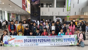 경주교육지원청, 부설영재교육원 초등 영재학급 현장체험학습 