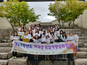 동국대 경주캠퍼스 대학일자리센터, 취업경쟁력 역량강화 캠프 운영 