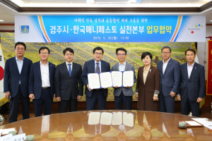 경주시. 한국매니페스토 실천본부 `공약 이행상황 평가` 업무협약 체결