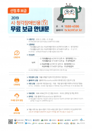 경주시, 시청각장애인용 TV보급사업 추진 