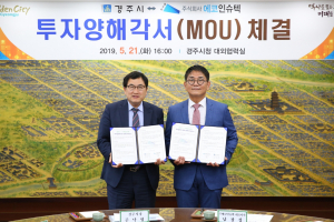 경주시, 강소기업 (주)에코인슈텍 투자 업무협약 체결