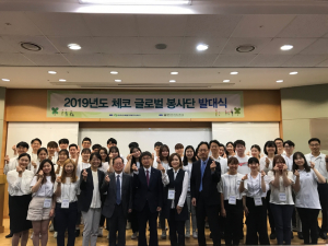 한수원, 체코 글로벌 봉사활동 발대식 개최 