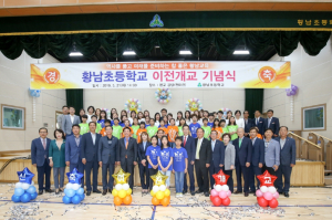 경주 황남초등학교, 용강동 이전개교 기념식 개최 