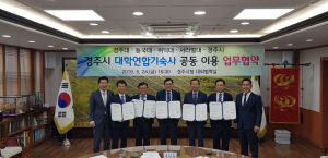 경주권내 4개 대학이 기숙사를 공동운영한다.