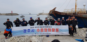 경주시 재난안전네트워크, 해안.수중 정화 활동 펼쳐 