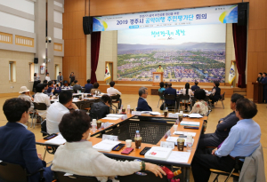 경주시, 민선7기 공약이행 주민평가단 회의 개최