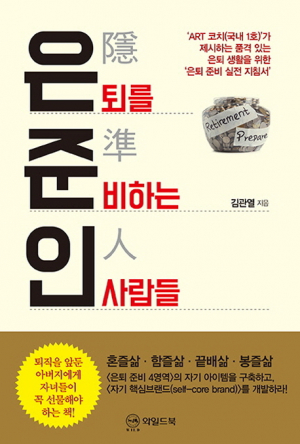 경주시 송화도서관 ˝은퇴, 끝이 아니라 새로운 시작이다˝ 