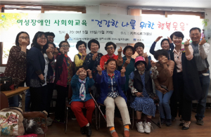경북지체장애인협회 경주시지회, 여성장애인 `건강한 나를 위한 행복웃음` 사회화 교육 
