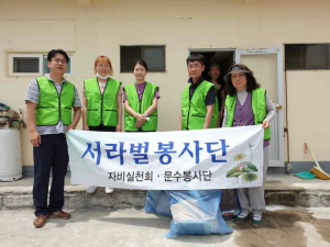 경주시 중부동, 서라벌 봉사단 자비실천회 독거노인가구 환경정비 