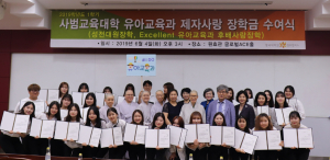 동국대 경주캠퍼스 사범교육대학, 제자사랑 장학금 수여 