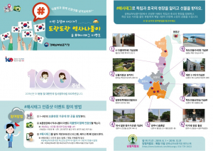 경북남부보훈지청 `도란도란 역사나들이 & 인증샷 이벤트`