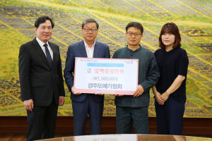 경주시, 경주도예가협회 장학기금 130만원 기탁