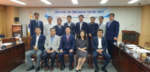 경주시의회, 행동강령운영 자문위원회 출범 
