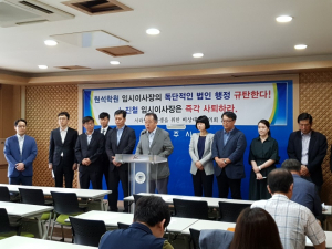 노진철, 임시이사장은 즉각 사퇴하라