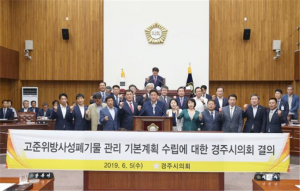 원전특위 이동협위원장, 고준위방사성폐기물 관리정책 재검토위원회 출범을 전면 부정한다! 