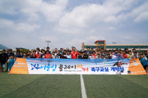 경주교육지원청 ˝축구를 통해 행복을 나눠요˝ 