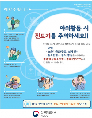 경주시, 야외활동 시 진드기 물림 주의 당부 