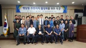 경주시 황남동, 주민자치 활성화 특강 