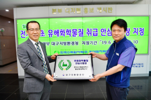 한수원 월성원자력본부 `유해화학물질 취급 안심사업장` 선정 
