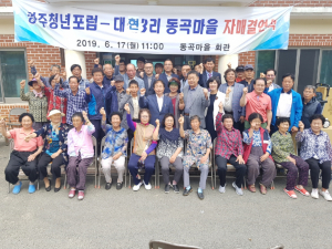 경주시 산내면 대현3리. 경주청년포럼 `자매결연` 