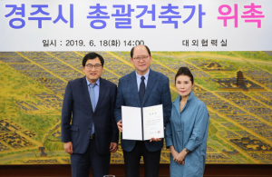 경주시, 공공건축물의 품격을 높일 총괄건축가 제도 도입