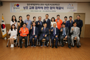 경주세계문화엑스포. 서울호서교육재단 `상호 교류 협력` 업무협약 체결 
