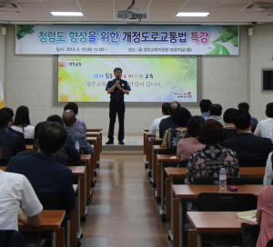 경주교육지원청, 개정 도로교통법 특강 