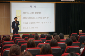 황남초등학교, 자녀의 행복을 돕는 `부모 교육’ 
