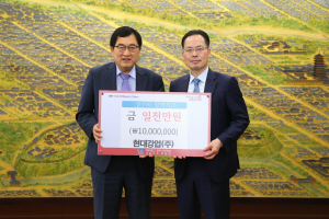 경주시, 현대강업(주) 지역 인재육성 장학금 1천만원 기탁 