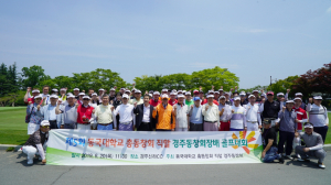 동국대학교 직할경주동창회 ‘제5회 동국대직할경주동창회장배 동문 골프대회’ 개최 