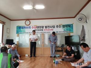 ˝경주시 1호 주민 참여형 수상 태양광발전사업 추진˝ 양해각서 체결 