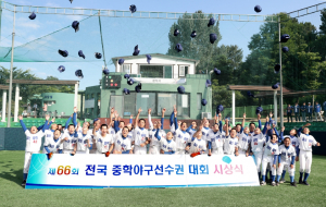 경주시 ‘제66회 전국중학야구선수권대회’ 서울잠신중 우승 영예 