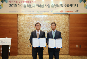 한수원, 중소기업 수출 활성화 `혁신파트너십` 사업 출정식 개최 