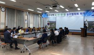 경주시 ‘2019년 경주지역노사민정실무협의회’ 개최 
