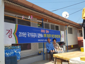 경북남부보훈지청, 국가유공자 노후주택 개보수 지원 