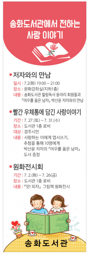 경주시 송화도서관, 다양한 프로그램 운영으로 문화 쉼터 역할 `톡톡` 