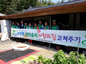 경주시 강동면 새마을협의회.부녀회 `독거노인가구 사랑의 집수리` 봉사 