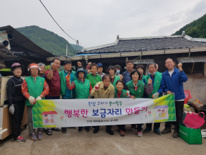 경주시 산내면 새마을협의회.부녀회, 사랑의 집수리 봉사활동 전개 