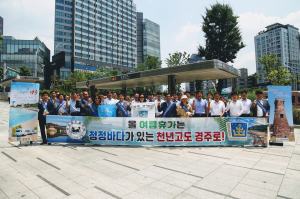 경주시, 재경경주향우회 ˝올 여름 휴가는 청정바다가 있는 천년고도 경주로!!˝